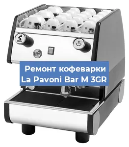 Замена фильтра на кофемашине La Pavoni Bar M 3GR в Белгороде